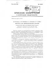 Питатель для цилиндрических деталей (патент 132934)