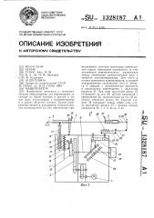Манипулятор (патент 1328187)