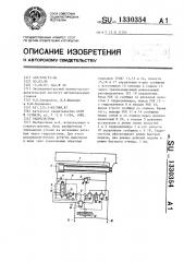 Гидросистема (патент 1330354)