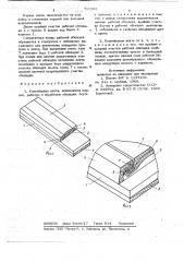 Конвейерная лента (патент 715393)