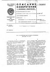 Устройство для осевого крепления деталей на валу (патент 703682)