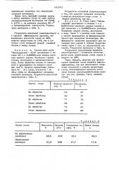 Средство для предпосевной обработки семян (патент 641951)