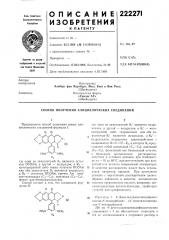 Способ получения алициклических соединений (патент 222271)