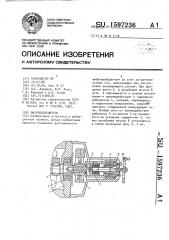 Вибровозбудитель (патент 1597236)