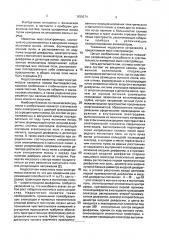 Масс-спектрометр (патент 1839274)