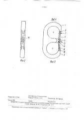 Устройство для соединения концов гибких элементов в форме петли (патент 1707352)