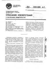 Способ в.б.ульзибата лечения сгибательной контрактуры пальца стопы (патент 1641300)