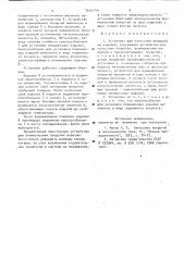 Установка для нанесения покрытий на изделия (патент 703154)