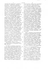 Коммутирующее устройство для многопроцессорной вычислительной системы (патент 1244789)