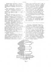 Изолятор (патент 1325578)