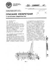 Установка для изготовления железобетонных изделий (патент 1369897)