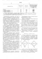 Способ стабилизации поликапроамида (патент 263136)