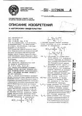Способ изготовления несимметричных гнутых листовых профилей проката,преимущественно корытообразного типа с неравными боковыми элементами (его варианты) (патент 1172626)