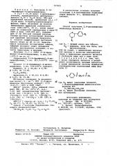 Способ получения 2,4-дизамещенных морфолинов или их солей (патент 937453)