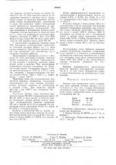 Брикеты для легирования стали (патент 536246)