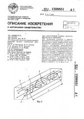 Арматурный каркас железобетонного элемента (патент 1588851)