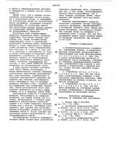 Газораспределительное устройство (патент 850199)