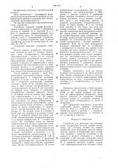 Устройство для фиксации неустойчивых сбоев (патент 1481772)