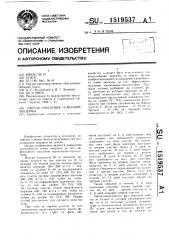 Способ опыления семенной люцерны (патент 1519537)