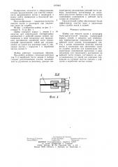 Шабер для очистки валов и цилиндров бумагоделательной машины (патент 1273421)