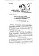 Гибкий провод для шахтных переносных аккумуляторных светильников (патент 132283)