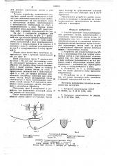Способ скрепления невулканизированных резиновых листов и устройство для его осуществления (патент 646884)