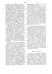 Устройство для управления асинхронным конденсаторным двигателем (патент 1293812)
