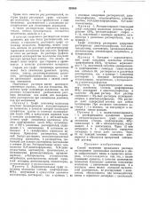 Способ получения прядильного раствора (патент 429588)