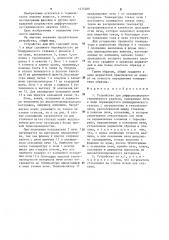 Устройство для дифференциально-термического анализа (патент 1275280)