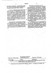 Способ резки арматурных стержней (патент 1803279)