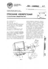 Устройство крепления пневмоцилиндра привода механизма открывания и закрывания крышек люков саморазгружающихся вагонов (патент 1369962)
