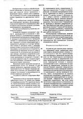 Устройство для мерной резки проволоки с формовкой торца (патент 1821274)