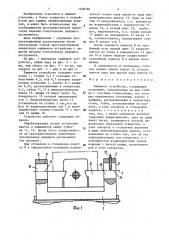 Зажимное устройство е.ф.торговицкого (патент 1458194)