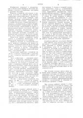 Устройство для подачи и удаления заготовок (патент 1017414)