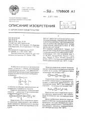 4,4 @ -диоктил-6,6 @ -бис[2-бис (4-анилиноанилидо) (тиофосфоноокси)-5-октилбензил]-2,2 @ -метиленбисфенол в качестве ингибитора термоокисления непредельных и предельных каучуков (патент 1768608)