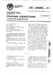 (пиридил-n-оксид)азотиомеркурисоединения в качестве реагента для фотоколориметрического определения тиолов (патент 1505945)