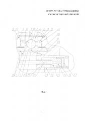 Опора ротора турбомашины с консистентной смазкой (патент 2661376)