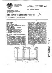 Секция става ленточного конвейера (патент 1722990)