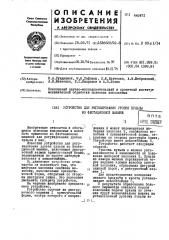 Устройство для регулирования уровня пульпы во флотационной машине (патент 445471)