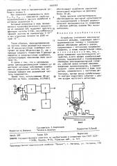 Устройство считывания электростатического рельефа (патент 1543353)