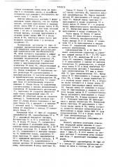 Устройство для управления летучей пилой (патент 1252079)