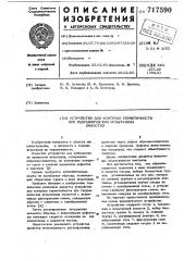 Устройство для контроля герметичности при гидравлических испытаниях емкостей (патент 717590)