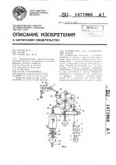 Устройство для дражирования семян (патент 1471968)