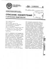 Динамометр для вращающегося вала (патент 1108341)