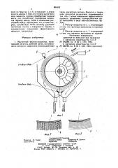 Магнитный фильтр-сепаратор (патент 880492)