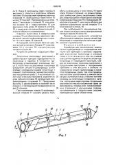 Устройство для механической защиты секций трубопровода от повреждения изоляции при прокладке в траншее (патент 1645740)