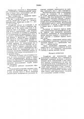 Устройство для производства дров (патент 1630891)