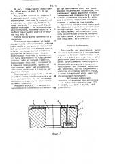 Прессшайба для прессования (патент 912315)