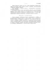 Опора стальной разборной эстакады (патент 101248)