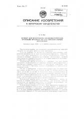 Прибор для построения аксонометрических проекций предмета по его ортогональным проекциям (патент 84316)